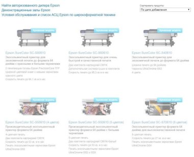 Epson прекратила продажи своих экосольвентных широкоформатных принтеров в России и ряде стран бывшего СССР