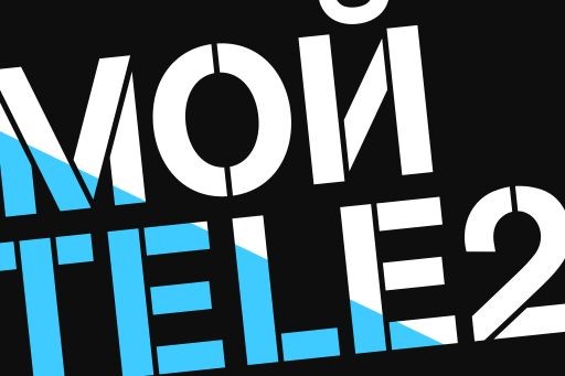 «Ростелеком» станет владельцем 100% акций Tele2