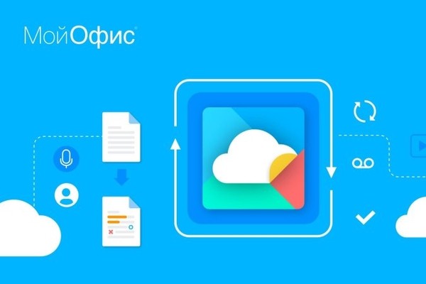 «МойОфис» отчитался об итогах работы за год