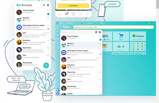 «Яндекс» выпустил свой мессенджер с видеозвонками и голосовыми сообщениями