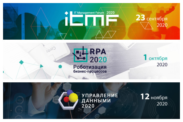 Издательство «Открытые системы» анонсирует форумы второго полугодия