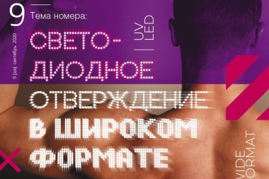 Сентябрьский номер Publish сдан в печать