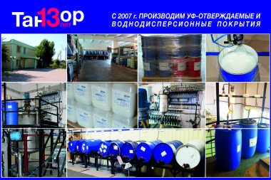 ГК «Танзор» отмечает 13 лет производственной деятельности