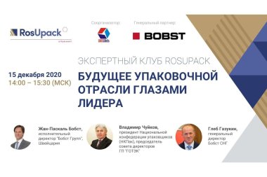 Разговоры о будущем упаковки