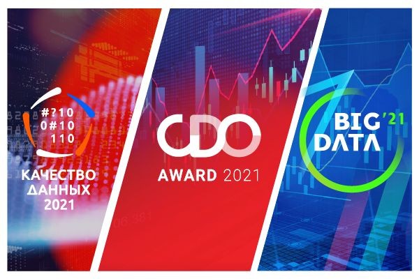 «Открытые системы» анонсируют мероприятия для data-профессионалов