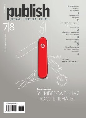 Итоги 2020 года в полиграфии: с июля по декабрь