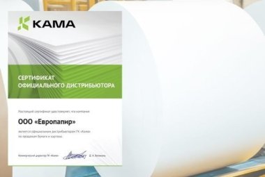 «Европапир» – официальный дистрибьютор картона «Кама»