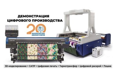 На «Инлегмаш 2021» будет представлена «Цифровая фабрика» для изготовления одежды 