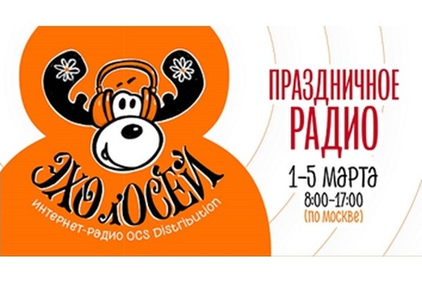Стартовали первые в 2021 году эфиры «Эха л`ОСЕЙ»