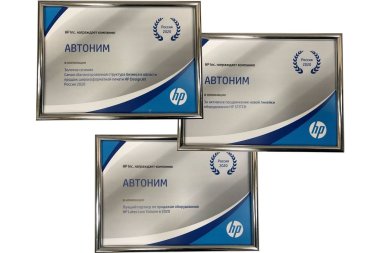 «Автоним» – лучший российский дистрибьютор широкоформатных принтеров HP 