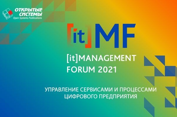 2 июня в Москве пройдет [it] Management Forum