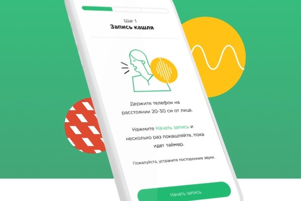 В России появилось приложение для диагностики COVID-19 по дыханию и кашлю