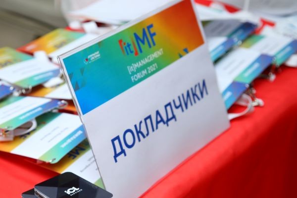 В Москве прошел [it] Management Forum 2021