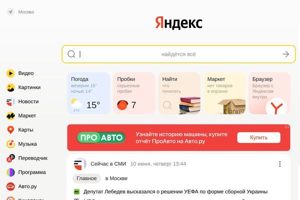 «Яндекс» обновил свой главный сервис — поиск