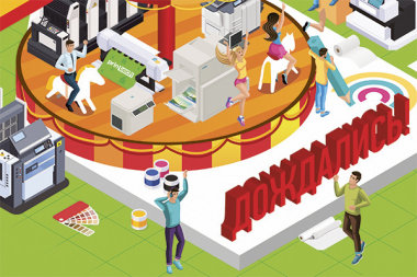 Путеводитель по Printech 2021