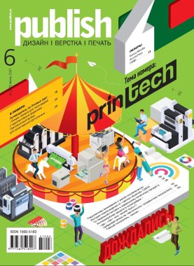 Вышел июньский номер Publish