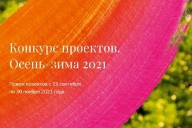 Antalis объявляет конкурс проектов «Осень-Зима 2021»