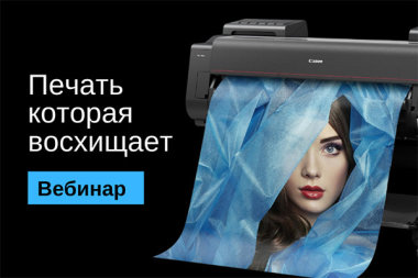 «Галэкс» приглашает на вебинар по широкоформатной печати