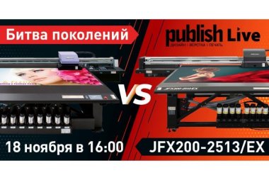 Publish Live (выпуск 09/2021): «Битва поколений: JFX200-2513/EX»
