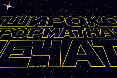 Показательные перемены в широком формате