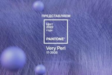 Институт цвета Pantone назвал цвет 2022 г. 