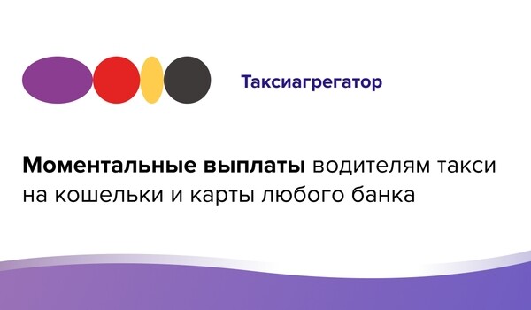 Qiwi приобретает платформу агрегатора такси