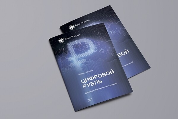 Второй этап тестирования цифрового рубля начнется осенью