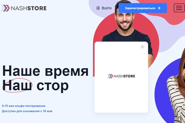 NashStore заработал для разработчиков приложений