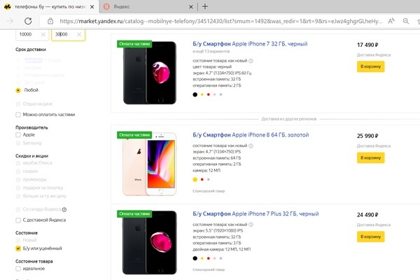 На «Яндекс.Маркете» разрешили продавать подержанные смартфоны