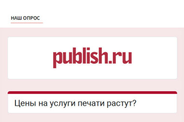 Цены на услуги печати растут?