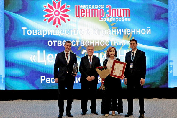 Полиграфическая компания «Центр Элит НС» (г. Нур-Султан, Казахстан) – лауреат конкурса на соискание Премии СНГ 2021