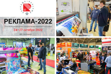 «Реклама-2022»: новые идеи и эффективные решения для участников рекламного рынка