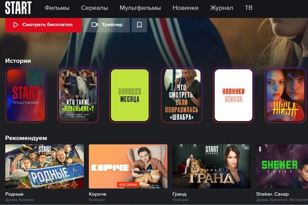 Онлайн-кинотеатр Start сообщил об утечке данных пользователей