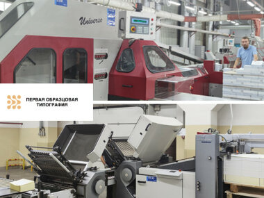 «Первая Образцовая типография» наращивает производственные мощности