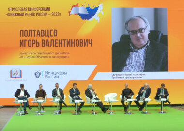 О наболевшем: что ждет российскую книжную полиграфию? 