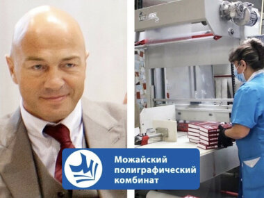 Основатель «Эксмо-АСТ» Олег Новиков купил Можайский полиграфический комбинат 