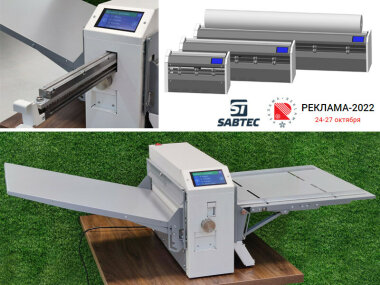 «Сабтек» представит биговщик-перфоратор и флаторезку на выставке «Реклама» 24-27 октября 2022 года