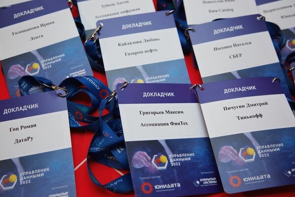 В Москве прошел форум «Управление данными — 2022»