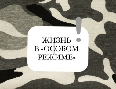 Жизнь в «особом режиме»: типографии могут использовать в «оборонке»