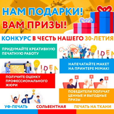 РУССКОМ проводит конкурс «Нам подарки — вам призы!»