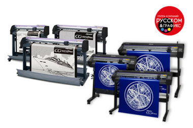 «РУССКОМ» начала продажи режущих плоттеров MIMAKI серий CG-AR и CG-FXII Plus
