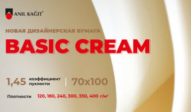 Турецкая новинка в ассортименте «Дубль В» — дизайнерская бумага BASIC CREAM 