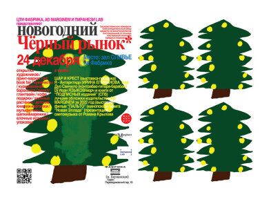 Мастерская Пиранези LAB приглашает на «Новогодний Чёрный рынок: подарки для друзей» 