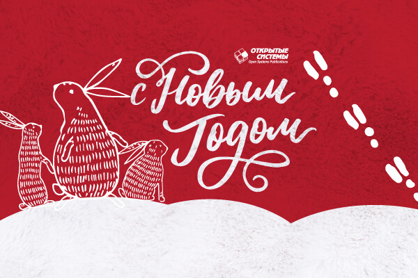 Будем рады встретиться в 2023 году!