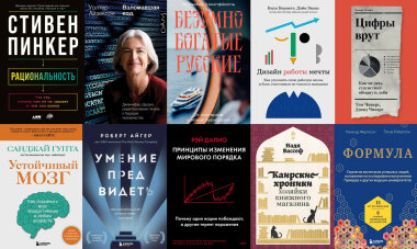 Топ-10 бизнес-книг для предпринимателей