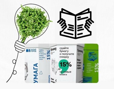 Зелёная повестка: в книжных магазинах появились экобоксы для макулатуры