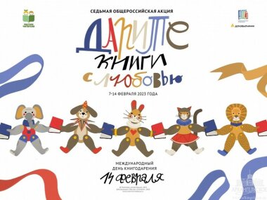 «Дарите книги с любовью» с музеем-заповедником «Архангельское»