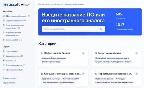 ИТ-компании жалуются на маркетплейс софта от Минцифры