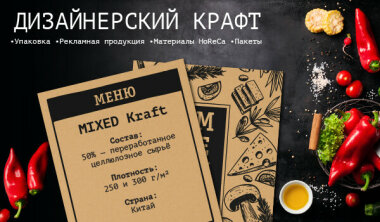 Дизайнерская крафт-бумага от «Дубль В»