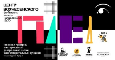 Книжный фестиваль «Плед» пройдёт 1 апреля 2023 года в Москве